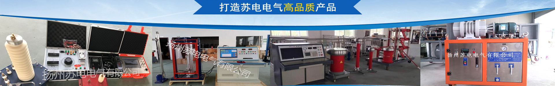 揚州蘇電電氣有限公司